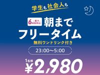 All night free time (Friday, Saturday, and the day before a holiday)