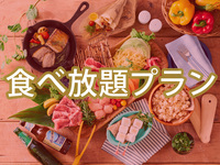 ＜ハイシーズン＞【食べ放題】(夏)スタンダードBBQプラン（アルコール飲み放題）