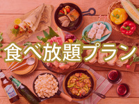 ＜ハイシーズン＞【食べ放題】(夏)バルクラシックBBQプラン（ソフトドリンク飲み放題）