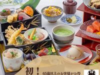 【シニア割】‘‘平日限定‘‘華在～はんなり～　※1日20食限定