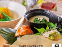 【シニア割】気軽に和を楽しむ味わい会席～岡崎～