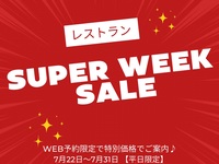 【SUPER WEEK SALE】「夏煌～かこう～」(平日限定)