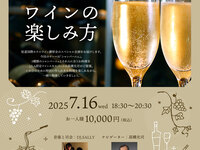 【7/16】おいしワインの楽しみ方