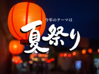 Summer Festival "Sante"