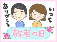 仅限 9 月 13、14、15 日 — 敬老の日特别午餐自助
