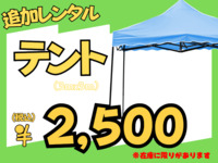 大型テント(3x3m)