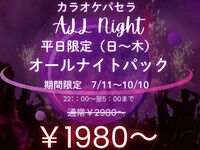 允许自带餐食！车站附近超值通宵自由时段套餐（周日—周四及节假日）【期间：7月11日—10月10日】