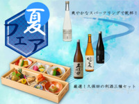 【Summer Fair!】【若菜-Wakana-】Japanese Sake taster Carefully selected by a sake taster! Recommended aperitif included