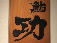 【昼】お得なコース（12時〜14時閉店）