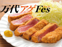 万代アゲFes　2歳以下　※椅子のご用意のため