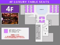 [ハマキン] 4F ラグジュアリーテーブルシート お一人様3,300円