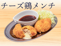 チーズ鶏メンチ