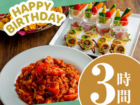 [Over 50 types of free celebration items] Come empty-handed! A memorable birthday plan just for you [Birthday casual set with whole cake] 3 hours (Friday, Saturday, Sunday)