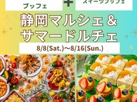 　『静岡マルシェ＆サマードルチェ』　ランチブッフェ　大人料金(二部制)