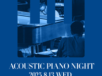 【DINNER/座席】8/13 LIVE ACOUSTIC PIANO NIGHT