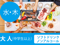 【Wednesday & Thursday Only】Beer Terrace Marche - Adults (Junior High School Students and Above) ＜All-You-Can-Drink Non-Alcoholic Beverages & Soft Drinks＞