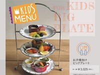 お子さま料理 3,025円（特別室）