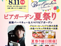【¥4,000】8/11限定！ビアガーデン夏祭り(中高生)