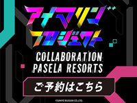アイマリンプロジェクト++ ～お部屋予約～3時間