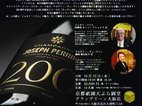 1日だけの限定コラボレーション！【ジョセフ・ペリエ200周年スペシャルディナー】