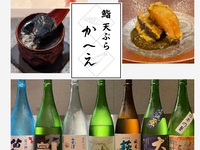 贅沢鮨天ぷらコース