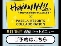 HEKIRU MAX Special Menu (with streaming) August 15th