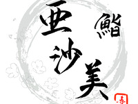 Includes a celebration plate (additional charge of 1,100 yen) | Chef's choice course [15 dishes in total (includes all-you-can-eat authentic seafood broth ramen)]