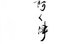 Omakase course from ¥22,000 — Our signature “no-damage” grilled meats are served in generous portions for a truly satisfying meal.