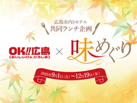 OK Hiroshima!! Gozen (Aji Meguri — Taste Tour)