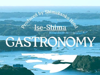 伊勢志摩ガストロノミー ランチ賞味会 【11月16日 / 1月25日 / 3月15日】
