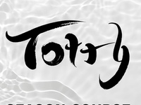 シーズンコース