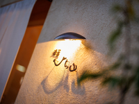 午餐 — おまかせ料理（主厨精选） ¥7,700（含税）