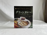 グリーンカレー(レトルトパック)