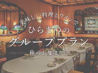 グループプランB　16,000円