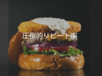 【リピート率No.1】タルタルチーズハッシュバーガー Tartar Cheese Hash Brown Burger
