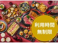 ◆◇ 平日ランチタイム　利用時間無制限プラン ◇◆　