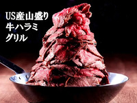 “US-produced heaping grilled beef harami (skirt)” × All-you-can-drink 60+ varieties including beer (Sun–Thu & public holidays: 2.5 hours) — 8 items on 5 plates