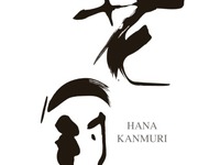 【二子玉】清朝しゃぶしゃぶ