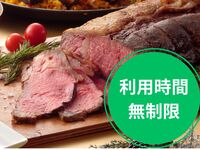 ◆◇ 【クリスマス】土日祝ランチタイム　利用時間無制限プラン ◇◆　