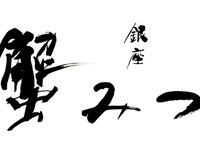 11月推出新菜单！【活雪蟹与活毛蟹·塔拉巴蟹（帝王蟹）套餐】共10道