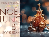 【NOEL LUNCH-B-】ノエルランチ-B- 