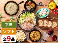(Winter) [Weekday]— Bar Classic BBQ Plan (Unlimited Soft Drinks)