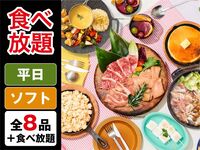 All-You-Can-Eat (Winter)[Weekday] —  Girls' Party Plan  (Unlimited Soft Drinks)