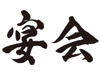 【忘新年会プランC】　人気の海老チリ・酢豚とフリードリンク２H付き　お手軽プラン