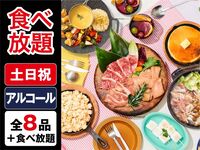 All-You-Can-Eat (Winter)[Weekend & Holiday] —  Girls' Party Plan  (Unlimited Alcohol)