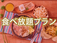 【平日月〜金昼限定】キッズBBQプラン+0円で食べ放題追加