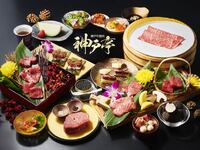 ”The Celebration"〜KOTOBUKI course〜(神戸牛＆白老牛＆高級食材)12/20~1/10 , 2/14~2/22期間限定コース)