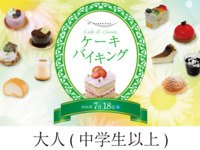 2026.7.18開催 1部-（大人・中学生以上）