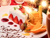 【メッセージプレートでお祝い♪】anniversaryプラン 全8品 『2時間飲み放題付き』