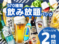 Limited time (12/1–1/4): 2-hour All-You-Can-Drink Package